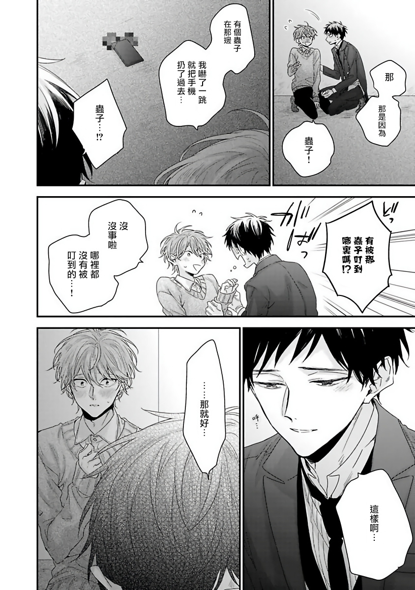 yoshio-akira-goshujin-sama-wa-ouji-ga-osuki-chinese