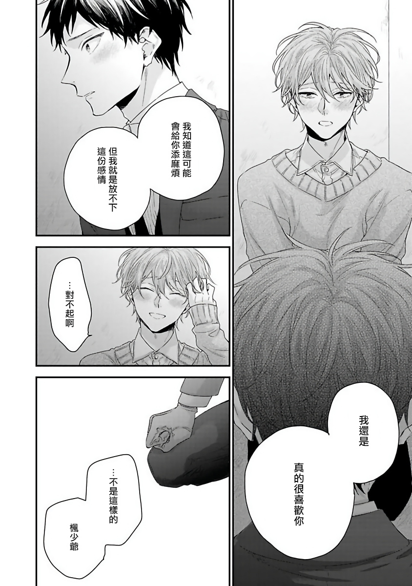 yoshio-akira-goshujin-sama-wa-ouji-ga-osuki-chinese