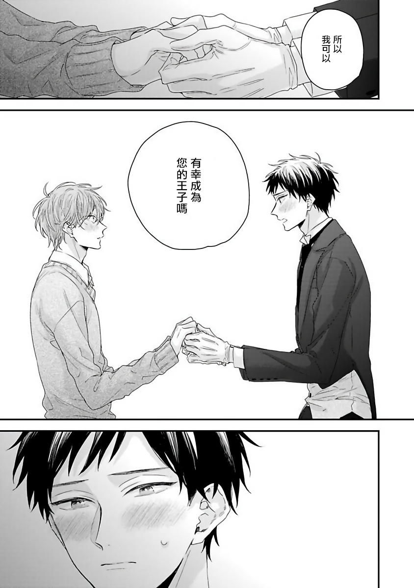 yoshio-akira-goshujin-sama-wa-ouji-ga-osuki-chinese