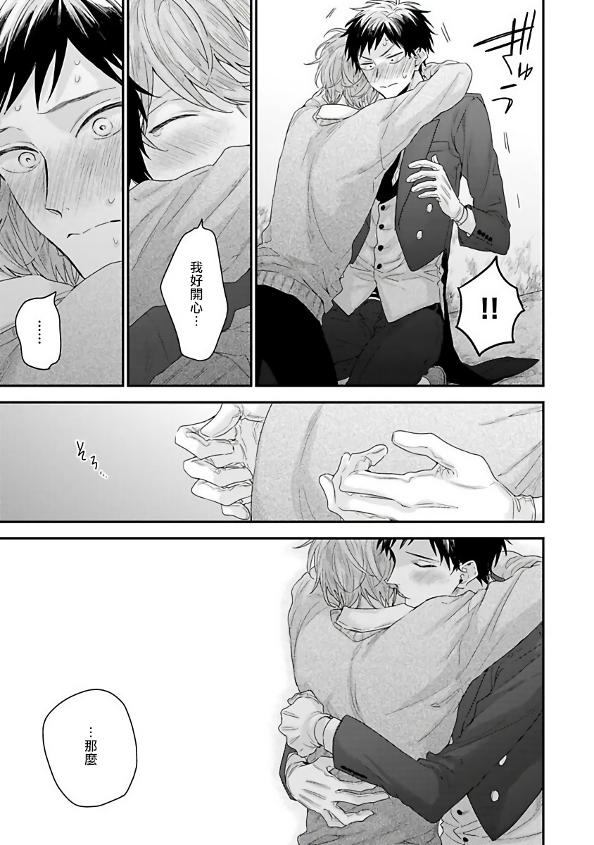 yoshio-akira-goshujin-sama-wa-ouji-ga-osuki-chinese