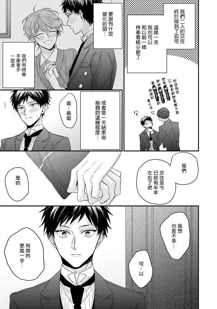 yoshio-akira-goshujin-sama-wa-ouji-ga-osuki-chinese