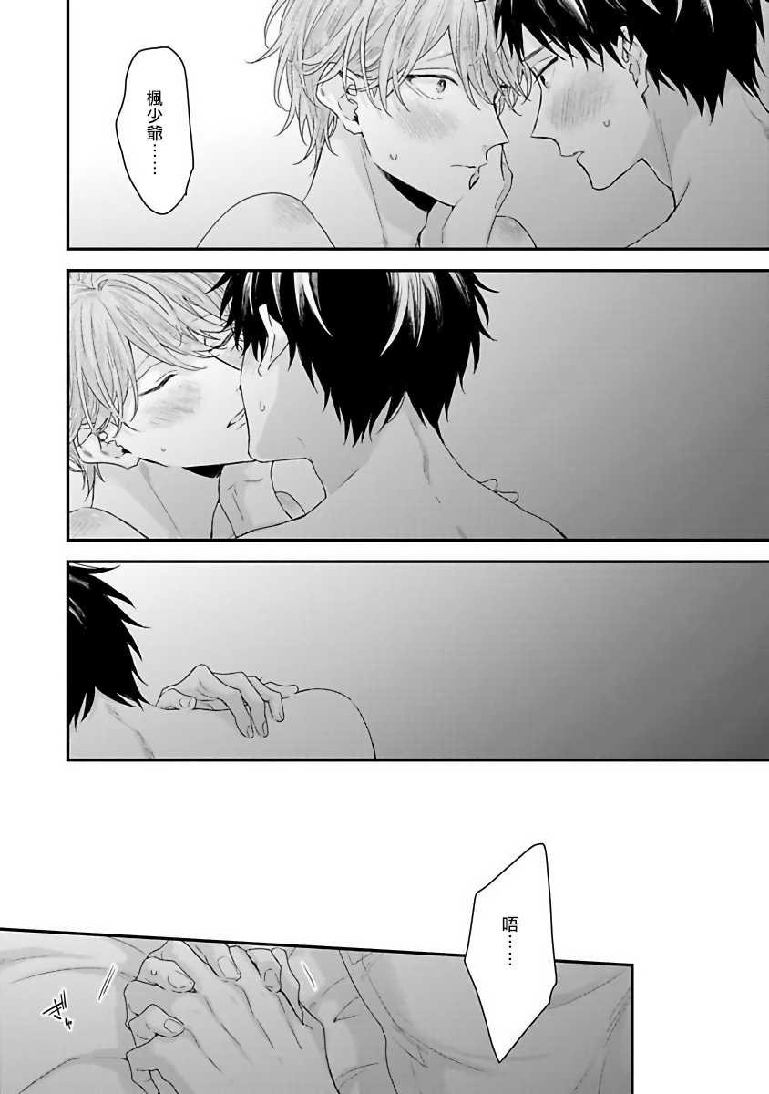 yoshio-akira-goshujin-sama-wa-ouji-ga-osuki-chinese