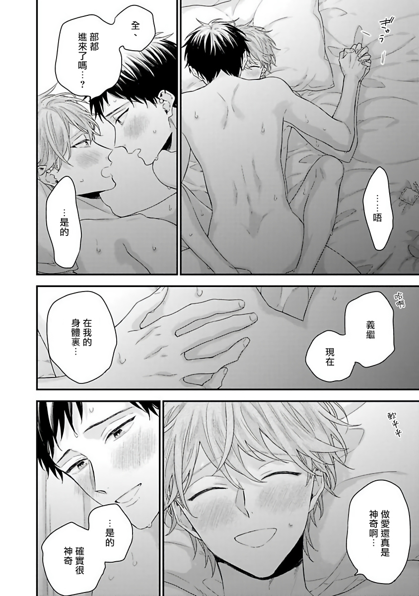 yoshio-akira-goshujin-sama-wa-ouji-ga-osuki-chinese