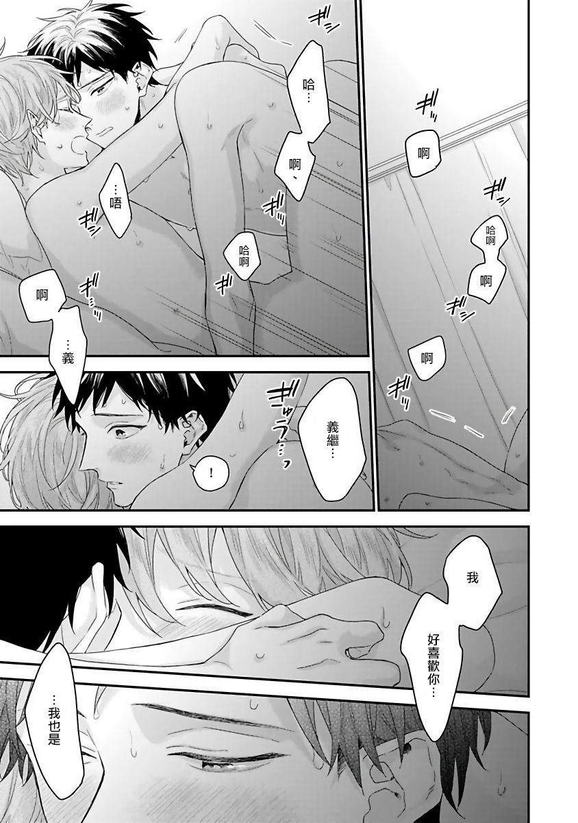 yoshio-akira-goshujin-sama-wa-ouji-ga-osuki-chinese