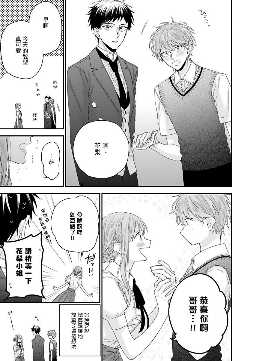 yoshio-akira-goshujin-sama-wa-ouji-ga-osuki-chinese