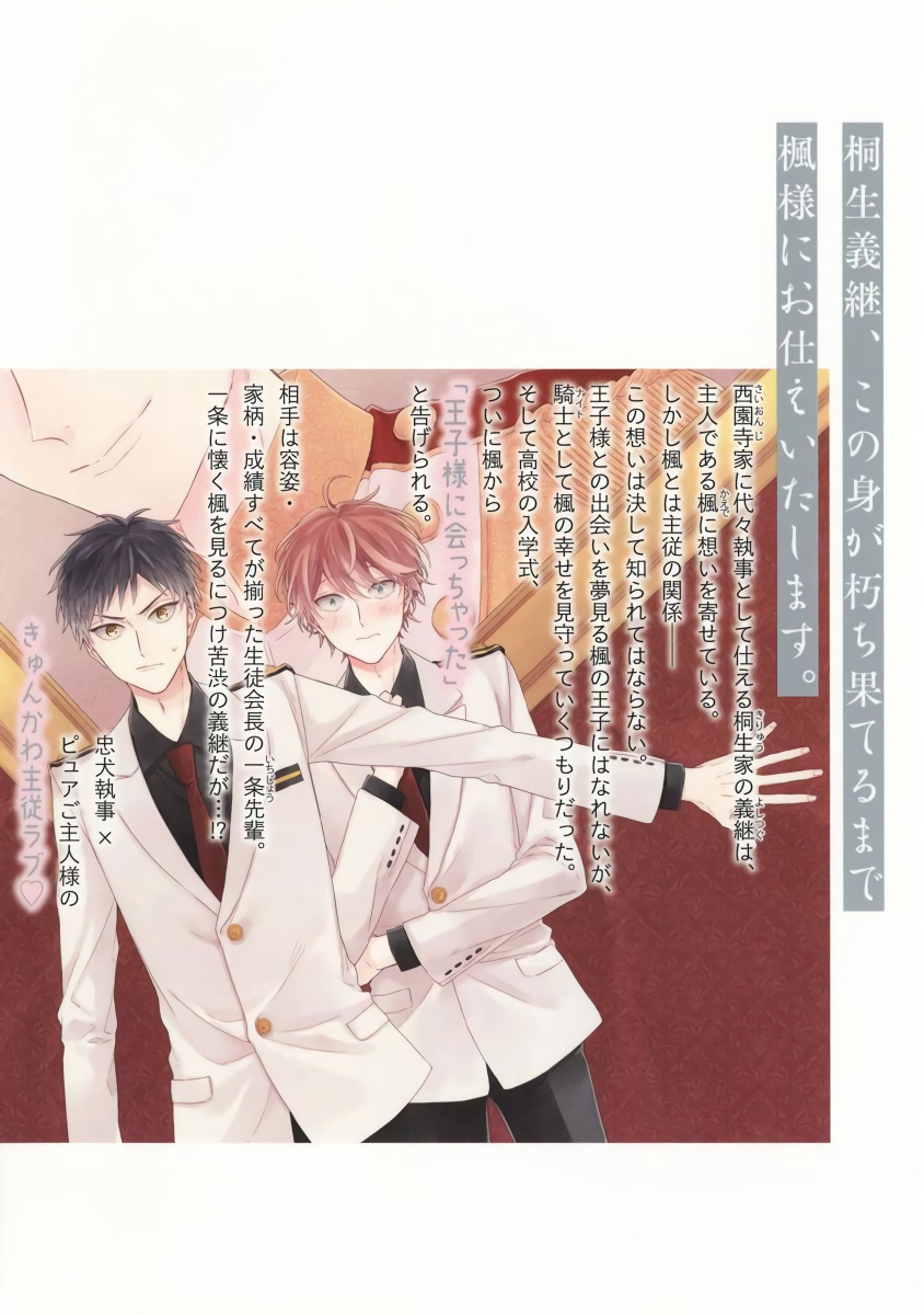 yoshio-akira-goshujin-sama-wa-ouji-ga-osuki-chinese