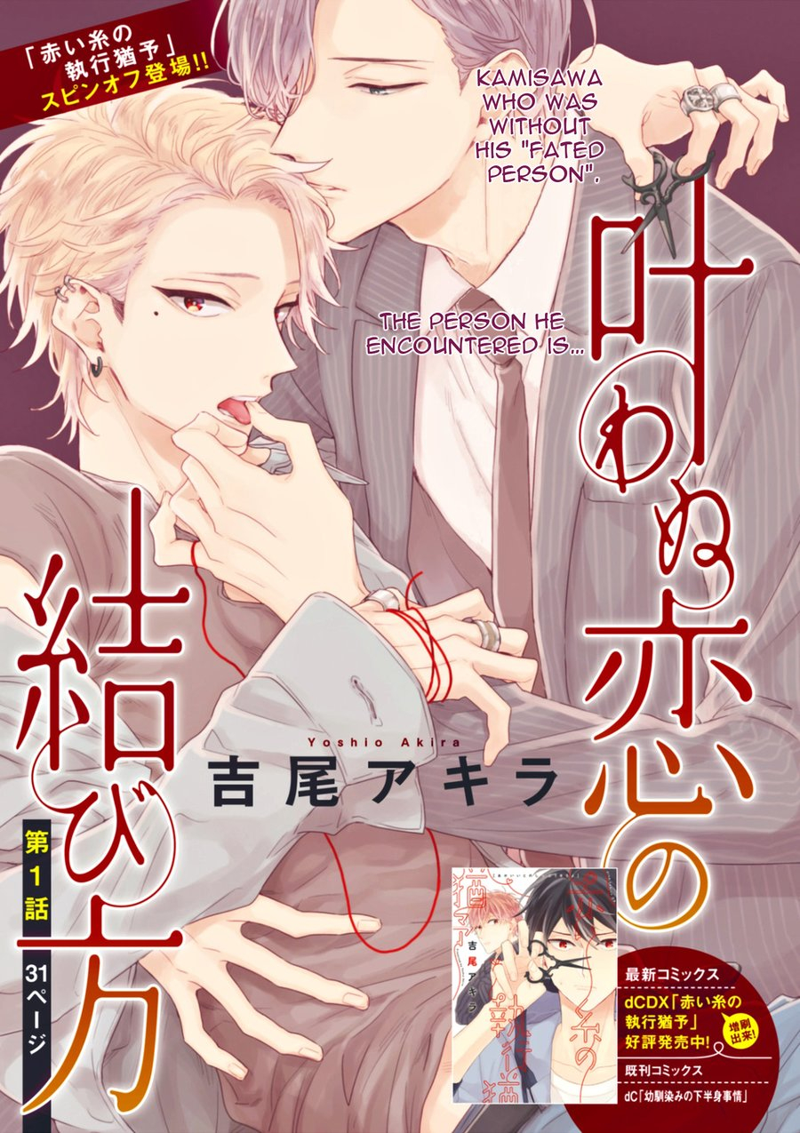 yoshio-akira-kanawanu-koi-no-musubikata-chapters-1-3-english