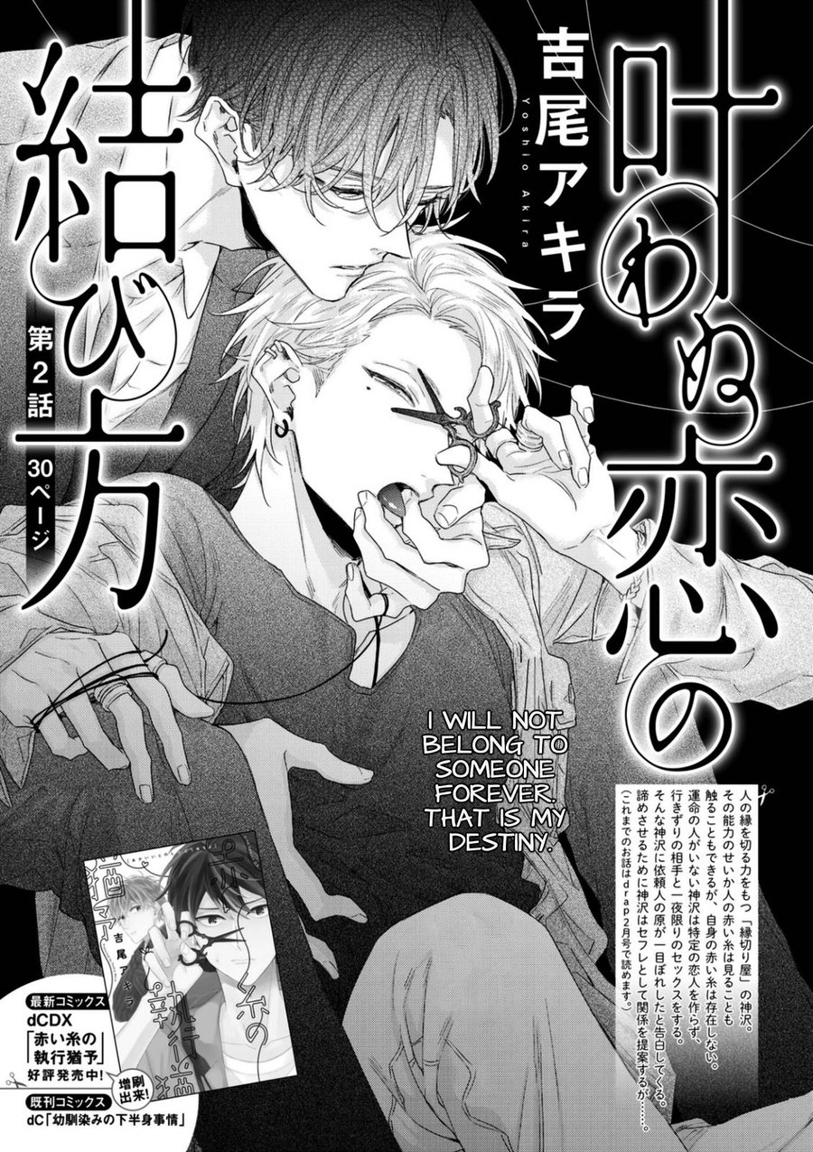 yoshio-akira-kanawanu-koi-no-musubikata-chapters-1-3-english