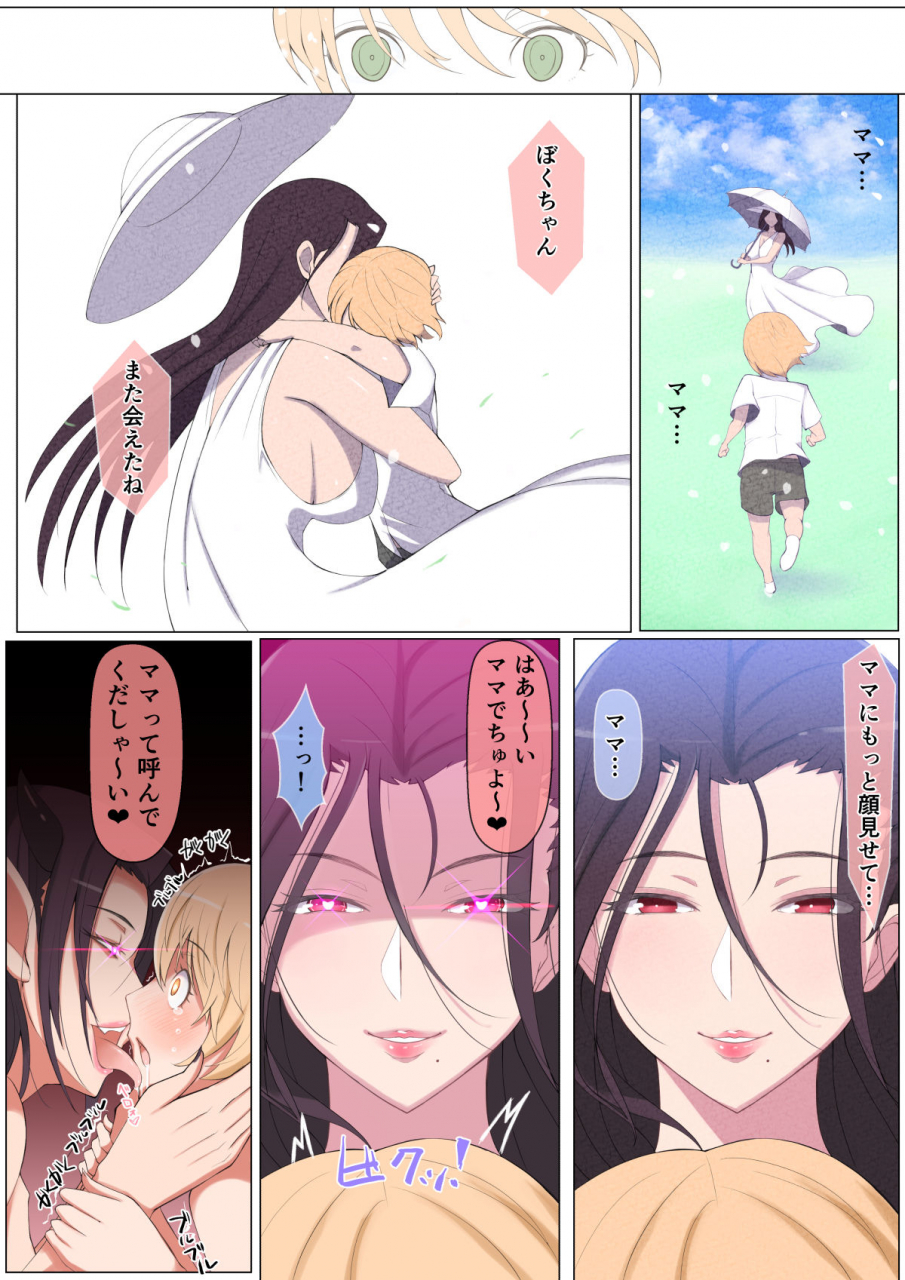 yoshiyoshi-ya-yami-no-sekai-ni-ochitara-succubus-mama-ni-otosaremashita