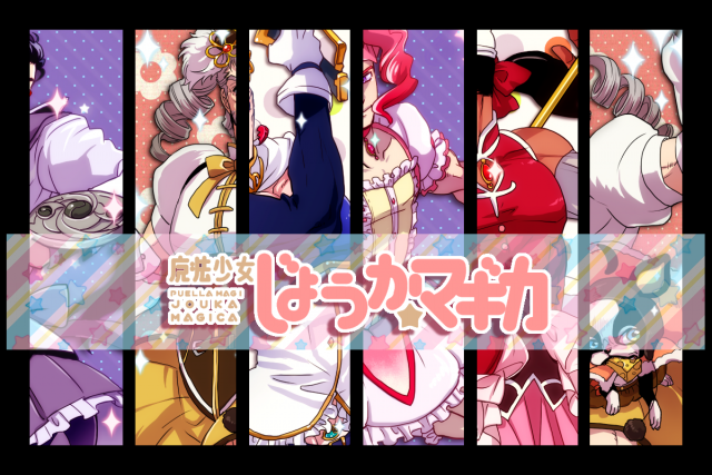 yuriko2755akemi homura+iggy (jojo)+jean pierre polnareff+joseph joestar+kakyouin noriaki+kaname madoka+kuujou joutarou+miki sayaka+mohammed avdol+momoe nagisa+sakura kyouko+tomoe mami1dd9a9b5b1930a2c1d9305