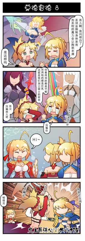 xin yu hua yinaltera (fate)+artoria pendragon (all)+artoria pendragon (lancer)+mordred (fate)+mordred (fate) (all)+nero claudius (fate)+nero claudius (fate) (all)+noto mamiko+saber+scathach (fate) (all)+sc