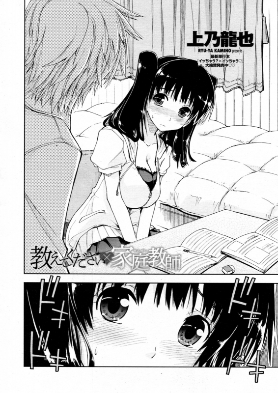 [Kamino Ryu-ya] Oshiete Kudasai X Katei Kyoushi Ch. 1-3 [English] [Noel]_01