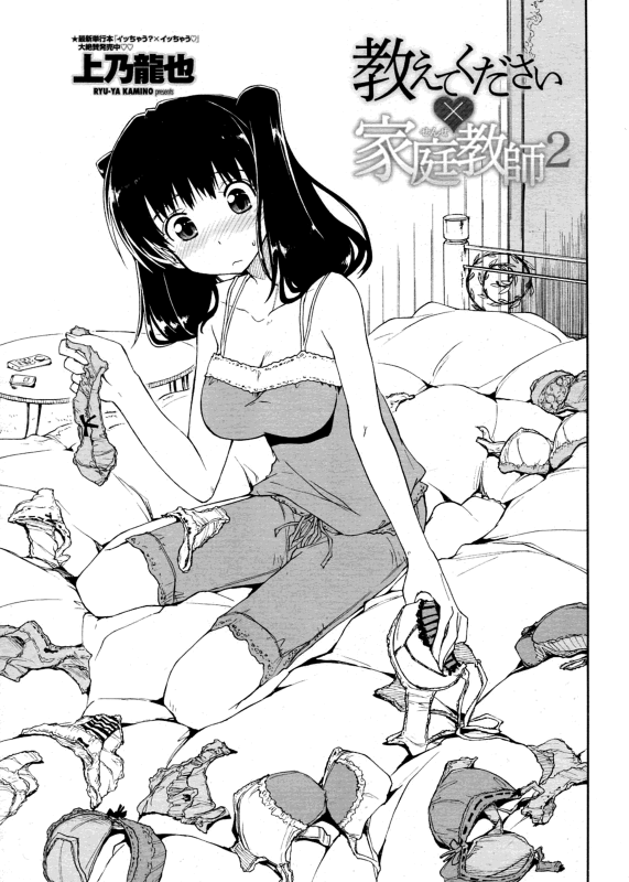 [Kamino Ryu-ya] Oshiete Kudasai X Katei Kyoushi Ch. 1-3 [English] [Noel]_18