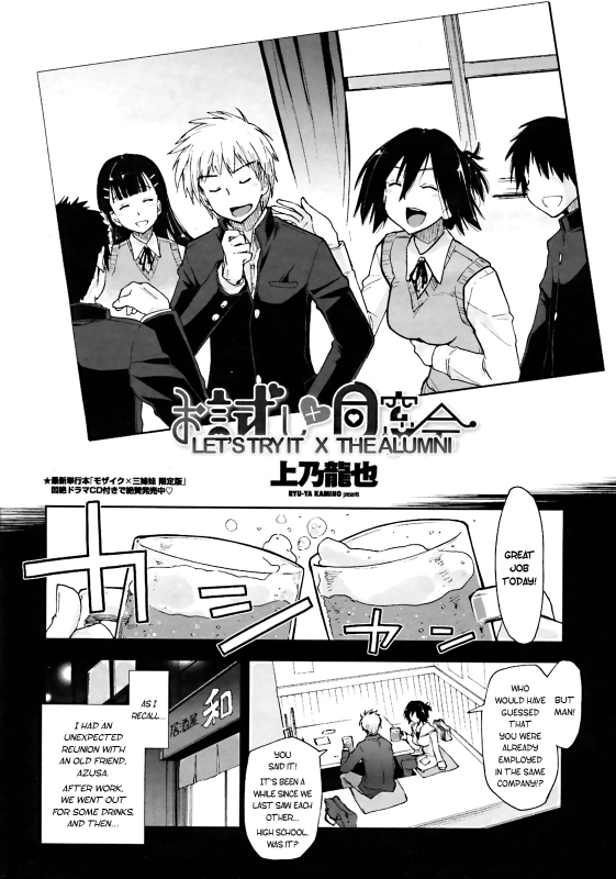 [Kamino Ryu-ya] Otameshi x Dousoukai  Let's Try It x The Alumni (COMIC_01
