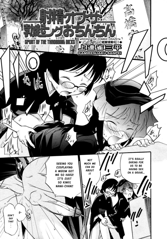 [Kamirenjaku Sanpei] Spurt of the Throbbing Dicks [English]_00