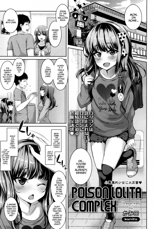 [Kamita] POISON LOLITA COMPLEX (COMIC LO 2017-12) [English] [dame ningen]_00
