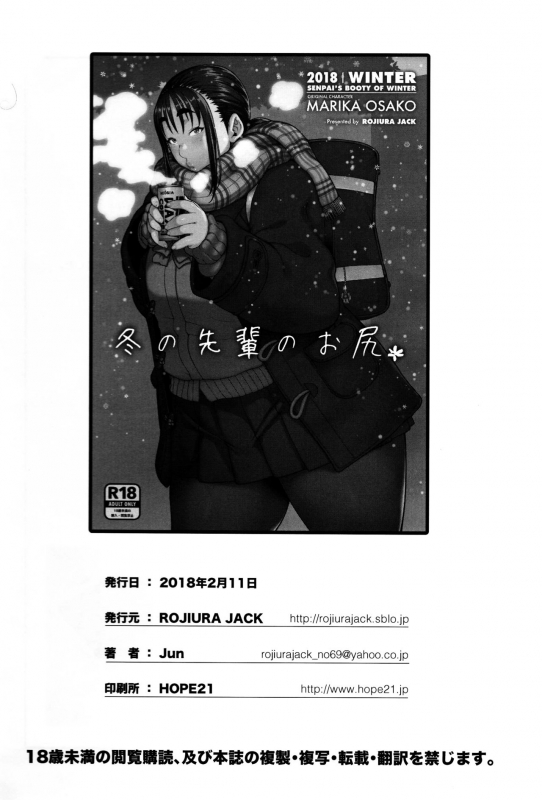 (COMITIA123) [ROJIURA JACK (Jun)] Fuyu no Senpai no Oshiri - Senpai's Booty of Winter [English] [Fated Circ_27