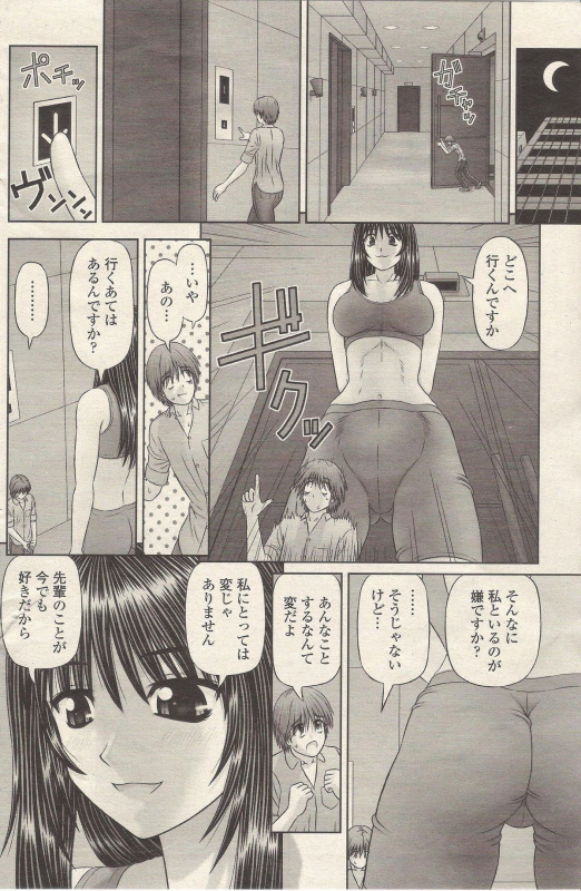 [Kanaisei Jitenshasougyou.] Chiisana Boku wa Ookina ano Musume to (COMIC Penguin Club 2010-01)_15