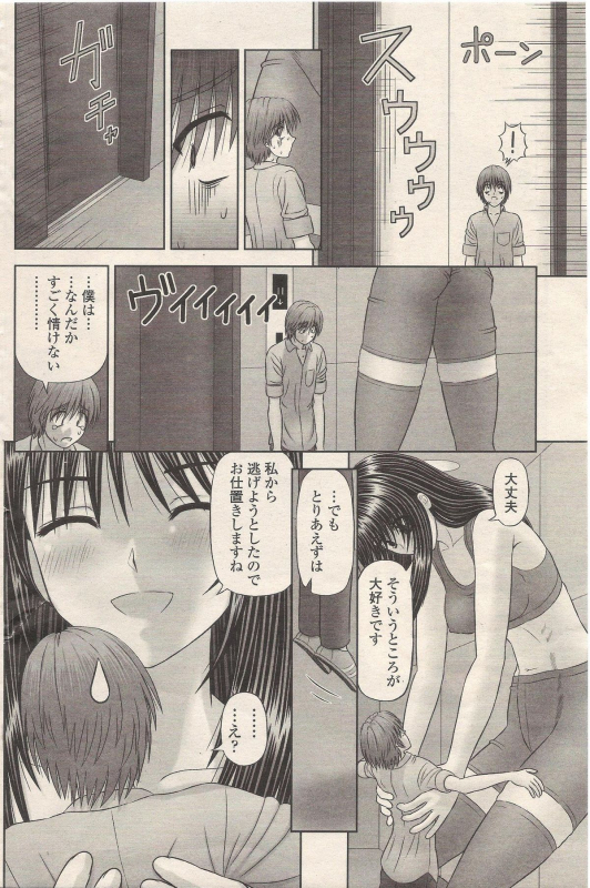 [Kanaisei Jitenshasougyou.] Chiisana Boku wa Ookina ano Musume to (COMIC Penguin Club 2010-01)_17
