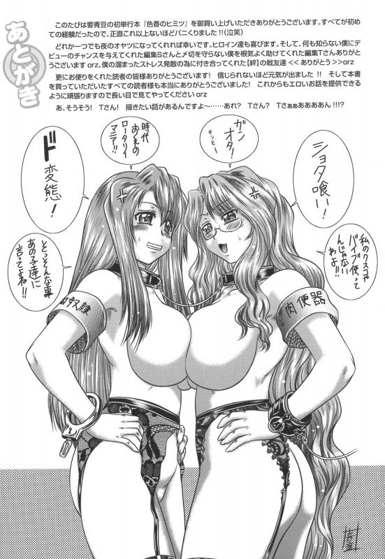 [Kaname Aomame] Iroka no Himitsu [English] [Lhytiss]_191