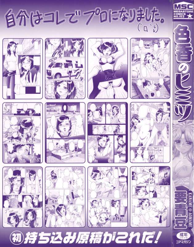 [Kaname Aomame] Iroka no Himitsu [English] [Lhytiss]_193