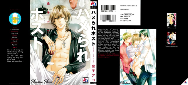 [Kaneko Ako] Hamerare Host [English] [Shinkirou Scans]_000