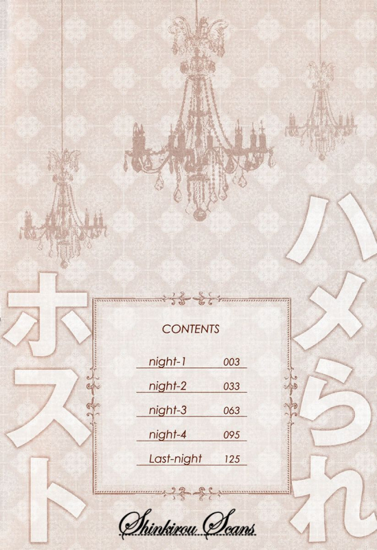 [Kaneko Ako] Hamerare Host [English] [Shinkirou Scans]_002