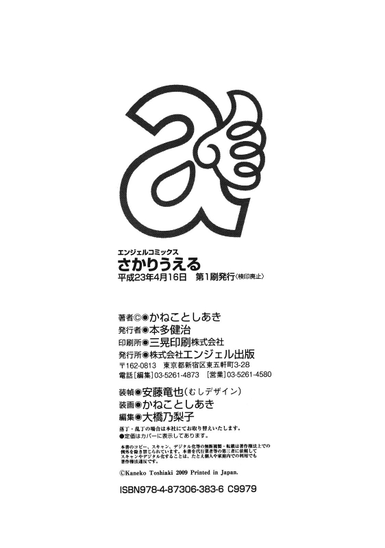 [Kaneko Toshiaki] Sakariueru [English] {Tadanohito}_169