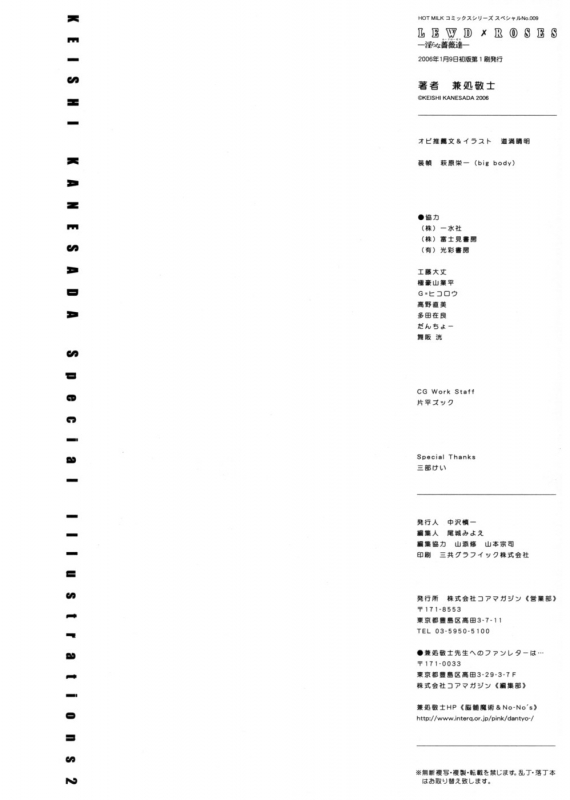 [Kanesada Keishi] LEWD ROSES - Midara na Bara Tachi- [English] [4Dawgz + Various]_149