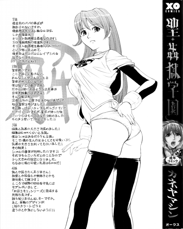 [Kaneyama Shin] Hijiri Kangoku Gakuen Vol.1 [English] =Little White Butterflies=_007