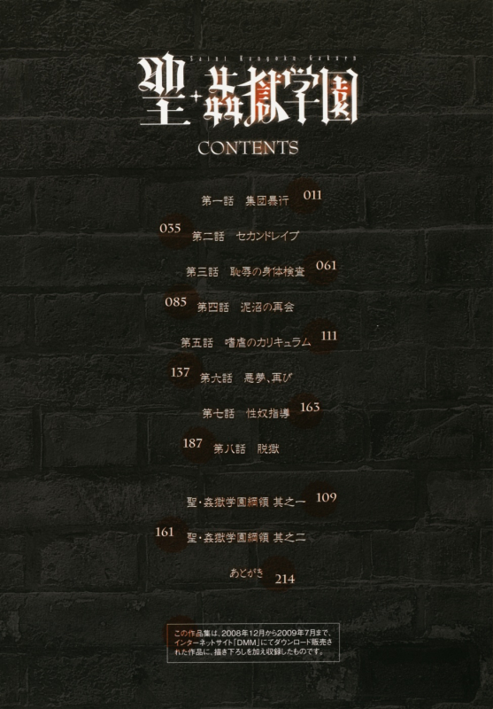 [Kaneyama Shin] Hijiri Kangoku Gakuen Vol.1 [English] =Little White Butterflies=_016