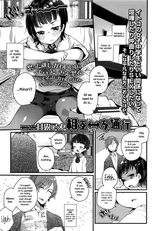 [Kanro Ame] Sougo ↔ Ippou Tsuukou  Mutual ↔ Unrequited (COMIC LO 2016-12) [English] {NecroManCr}_00