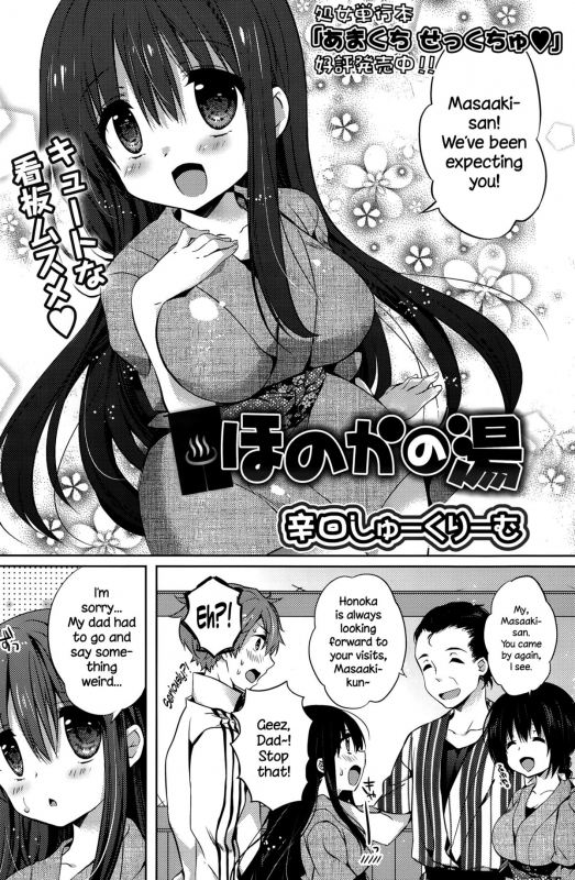 [Karakuchi Choucream] Honoka no Yu (COMIC Potpourri Club 2015-10) [English] {NecroManCr}_01