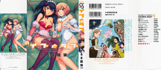 [Karma Tatsurou] Eve to Love - Eve and Love, The Mechanical sweethearts. [English] [Trinity Translat_001