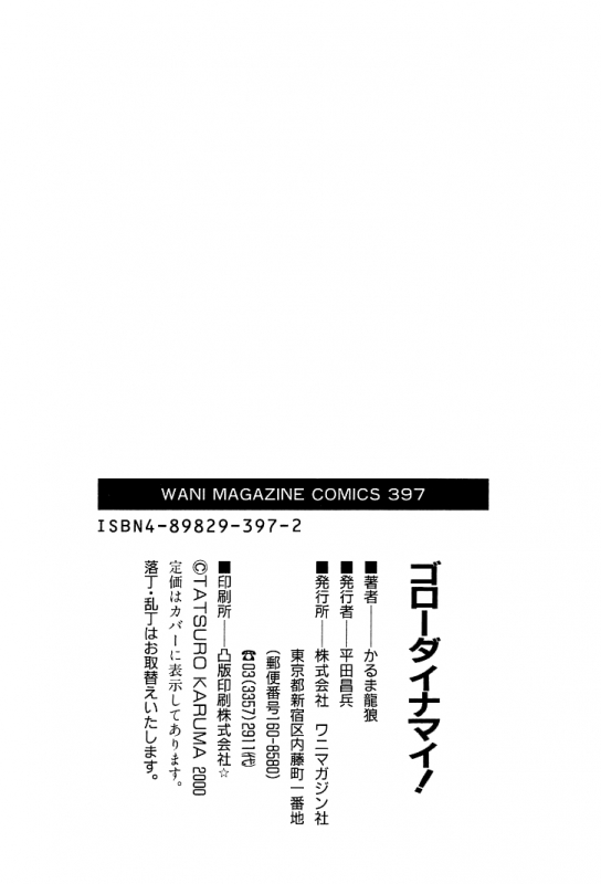 [Karma Tatsurou] Goro Dynamite! [English] {Mistvern}_205