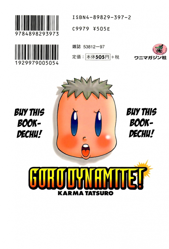 [Karma Tatsurou] Goro Dynamite! [English] {Mistvern}_206
