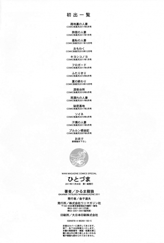 [Karma Tatsurou] Hitozuma (Complete) [English] {Pineapples r' Us}_230