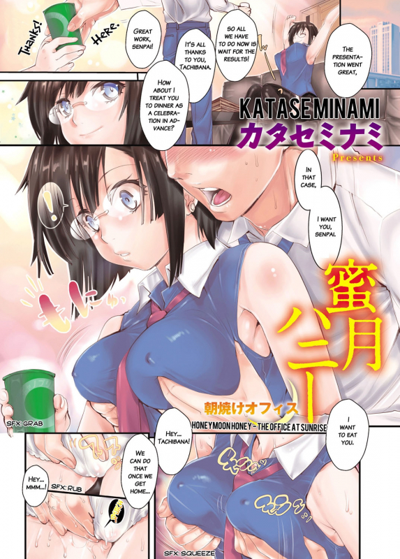 [Katase Minami] Mitsugetsu Honey  Honeymoon Honey [English] [Digital]_001