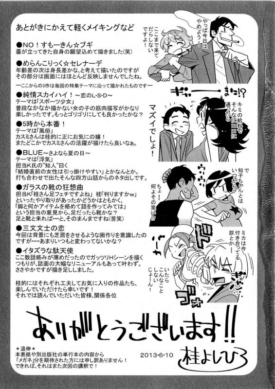 [Katsura Yoshihiro] 5ji kara Honban! - After Five Working! [English] [Tadanohito]_163
