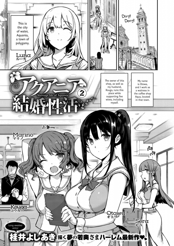 [Katsurai Yoshiaki] Aquania Marriage Life Ch. 1-2 [English] [sneikkimies]_36