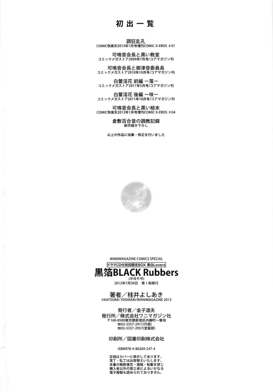 [Katsurai Yoshiaki] Black Rubbers [English]_214