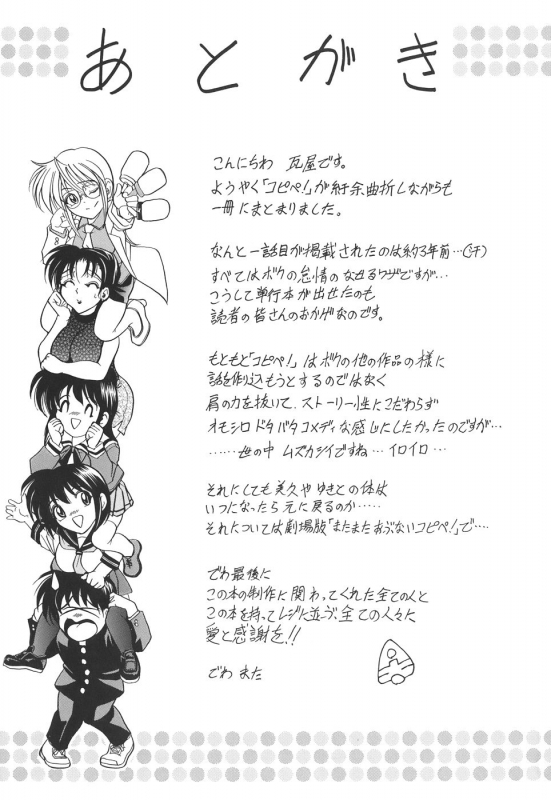 [Kawaraya A-ta] Copipe! - Copy Paste  Kopipe! [English] [SaHa]_190