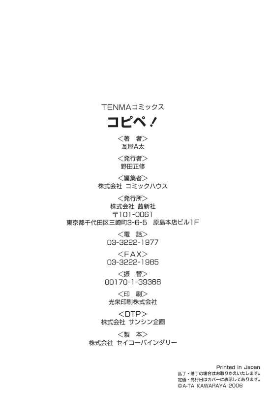 [Kawaraya A-ta] Copipe! - Copy Paste  Kopipe! [English] [SaHa]_191