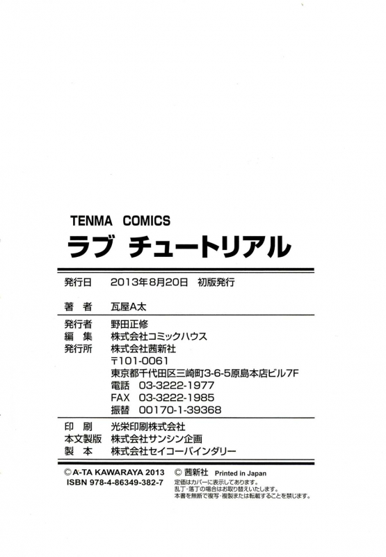 [Kawaraya A-Ta] Love Tutorial [English] {Tadanohito}_221