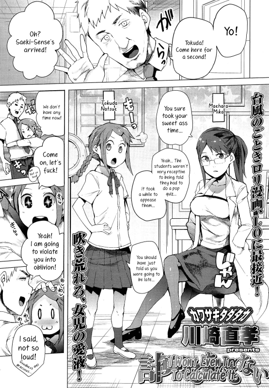 [Kawasaki Tadataka] Keisan Suru Made mo nai  I Won't Even Try To Calculate It (Comic LO 2013-09) [En_00
