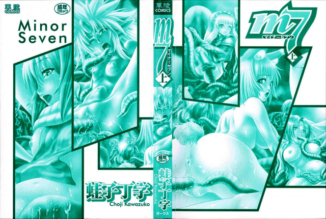 [Kawazuko Chouji] m7 -Minor Seven- Jou [English] [Xenexegesis]_001