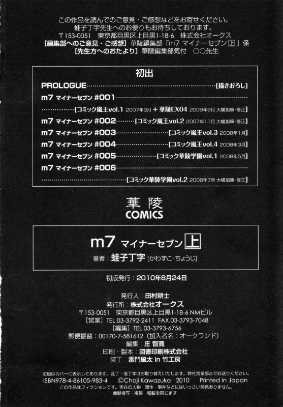 [Kawazuko Chouji] m7 -Minor Seven- Jou [English] [Xenexegesis]_211