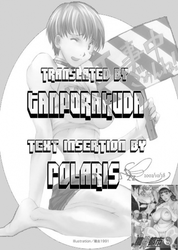 [METAL (Kagerou 1991)] Bousou Milk  Reckless Milk (Rougetsu Toshi Gaiden Ni) [English] [Tanporakuda]_01