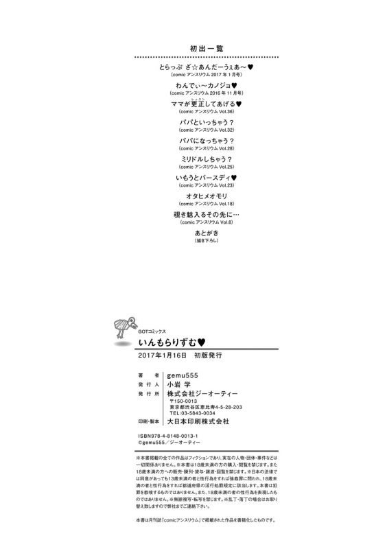 [gemu555] Inmoralism [English] [Doujins.com] [Digital] [Incomplete]_215