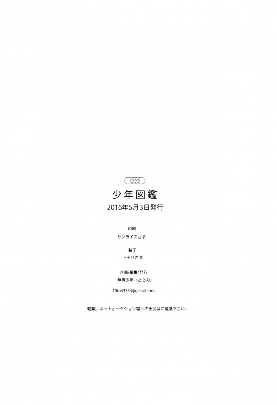 (SUPER25) [Mutsuu Shounen (Various)] Shounen Zukan (World Trigger) [English] {TheRobotsGhost} [Incomplete]_30